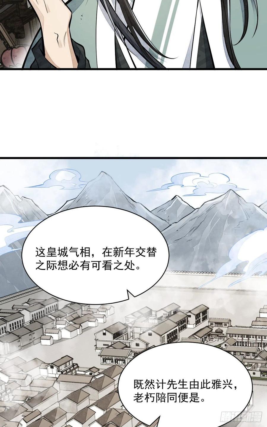 《烂柯棋缘》第92话 第29页