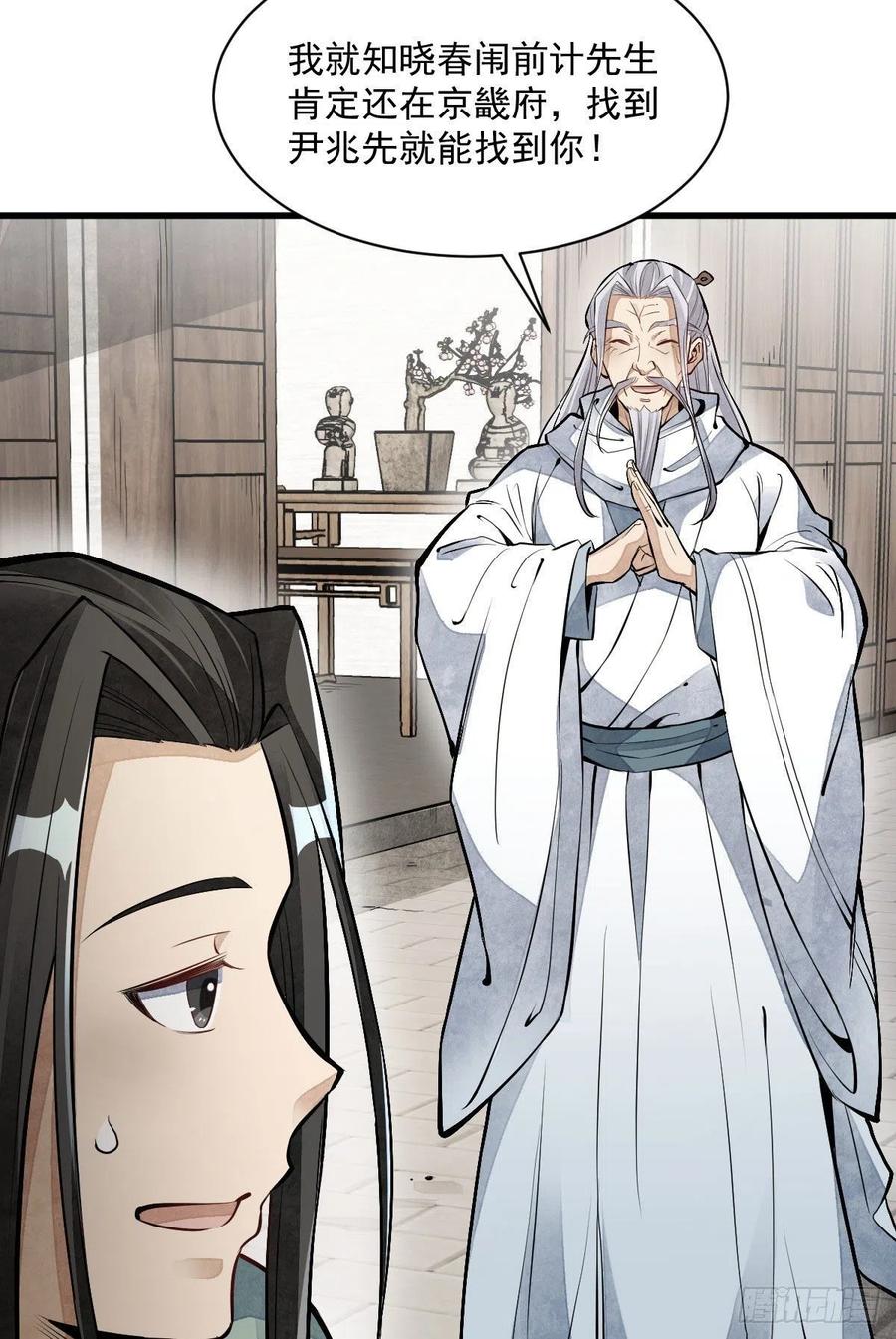 《烂柯棋缘》第92话 第14页