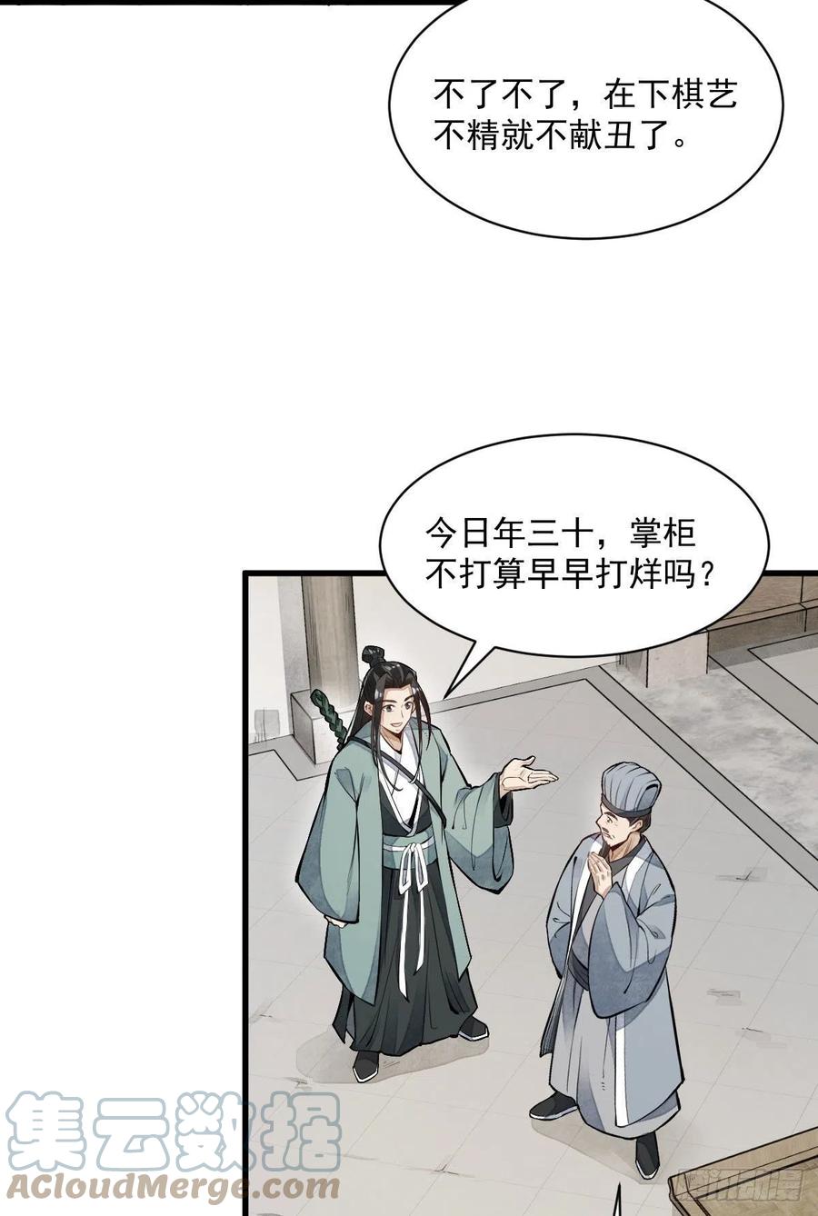 《烂柯棋缘》第92话 第4页
