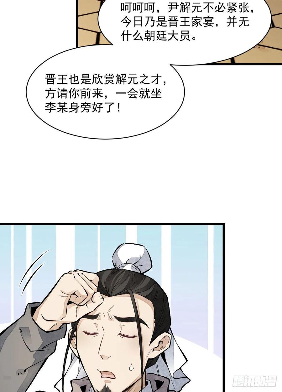 《烂柯棋缘》第92话 第47页