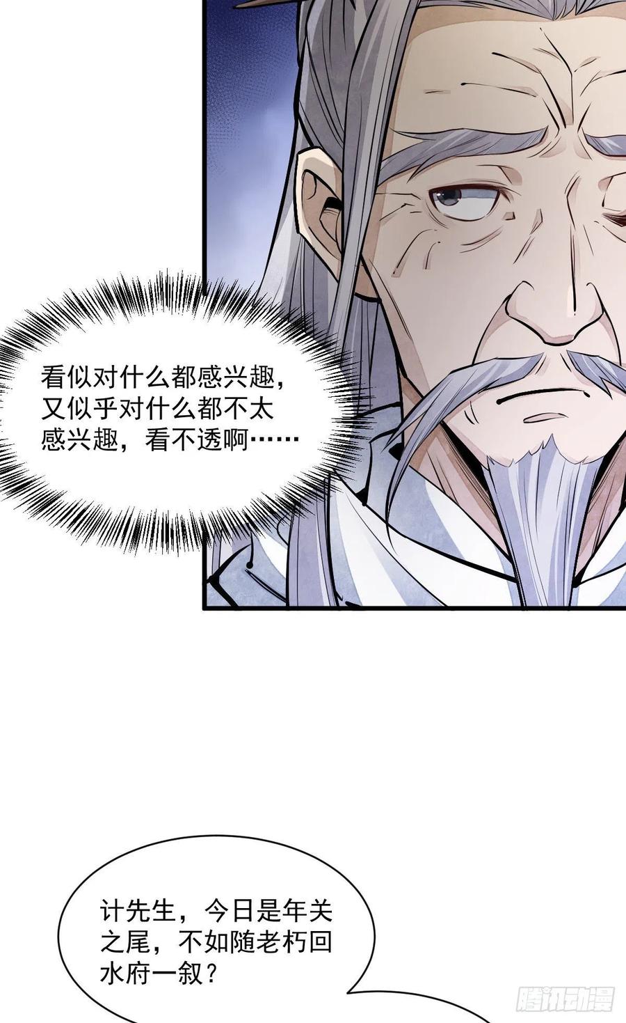 《烂柯棋缘》第92话 第26页