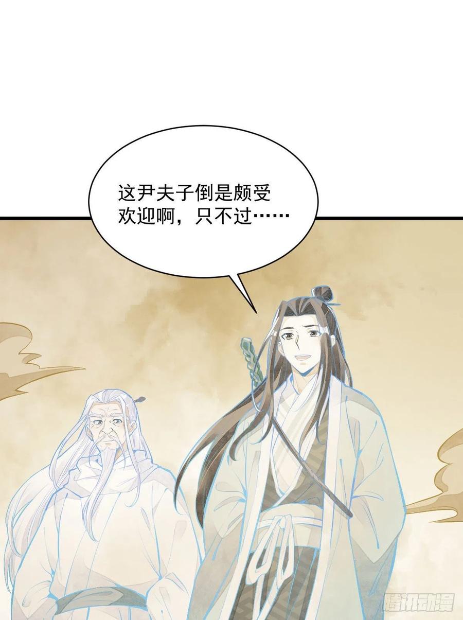 《烂柯棋缘》第92话 第50页