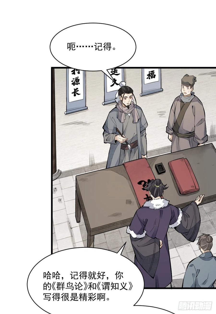 《烂柯棋缘》第92话 第32页
