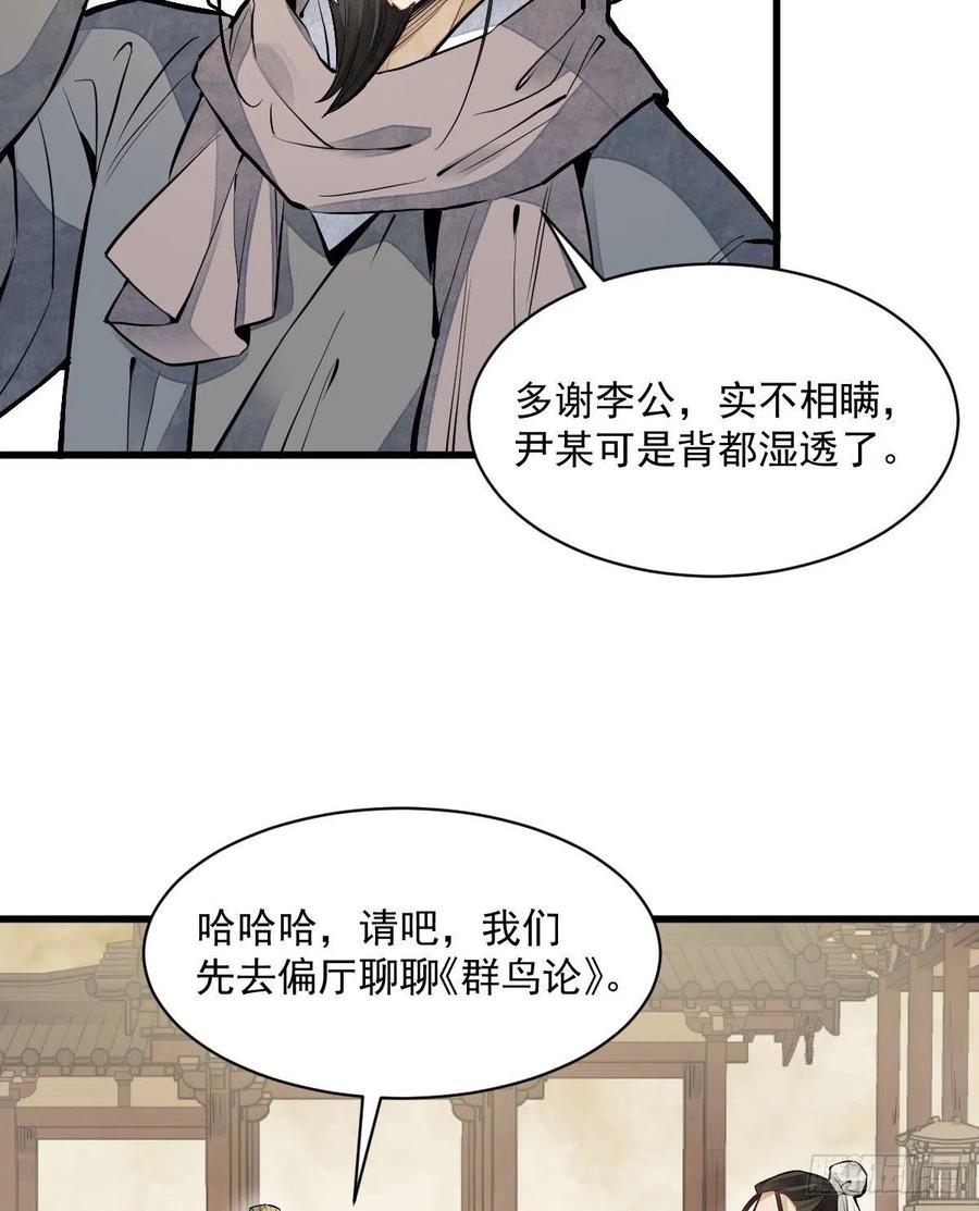 《烂柯棋缘》第92话 第48页