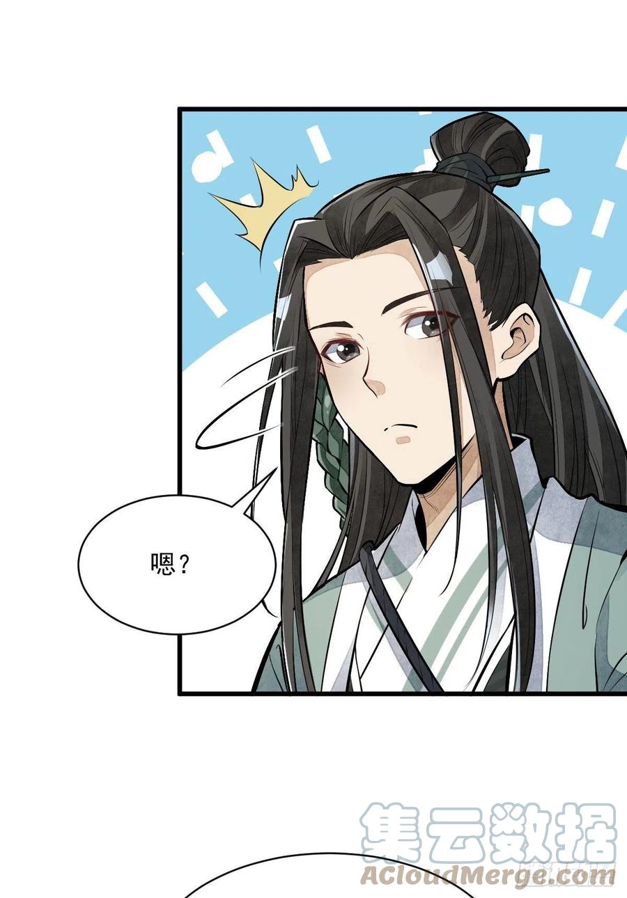 《烂柯棋缘》第92话 第13页