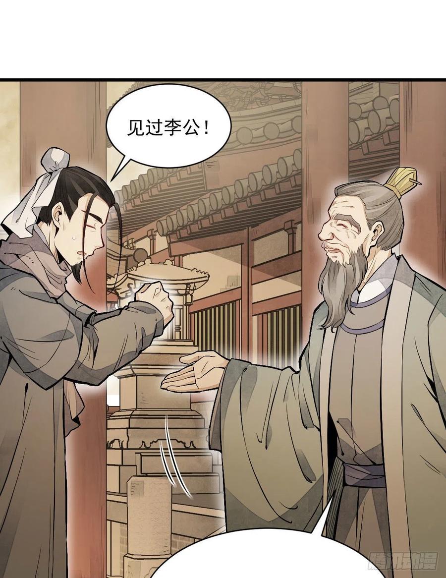 《烂柯棋缘》第92话 第42页