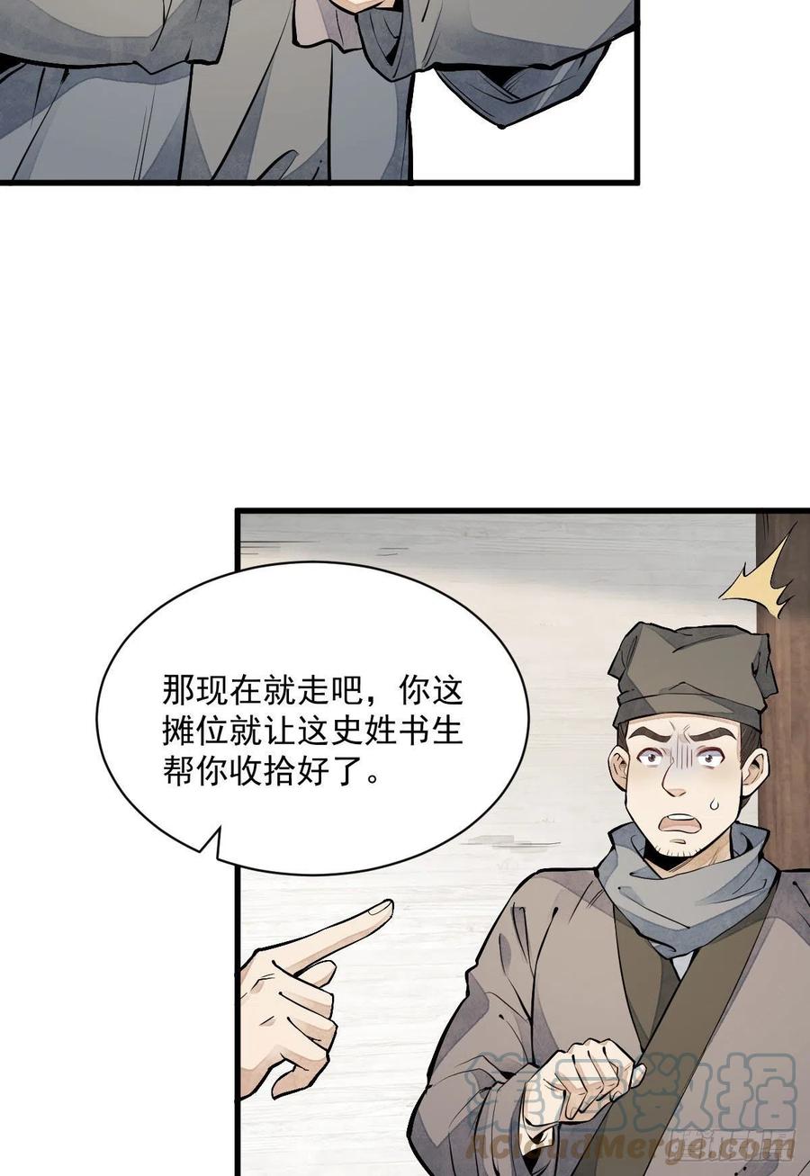 《烂柯棋缘》第92话 第34页