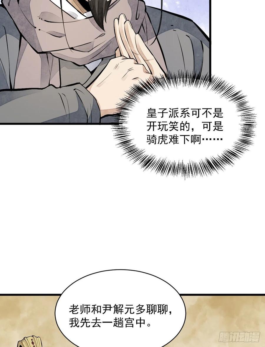 《烂柯棋缘》第92话 第44页