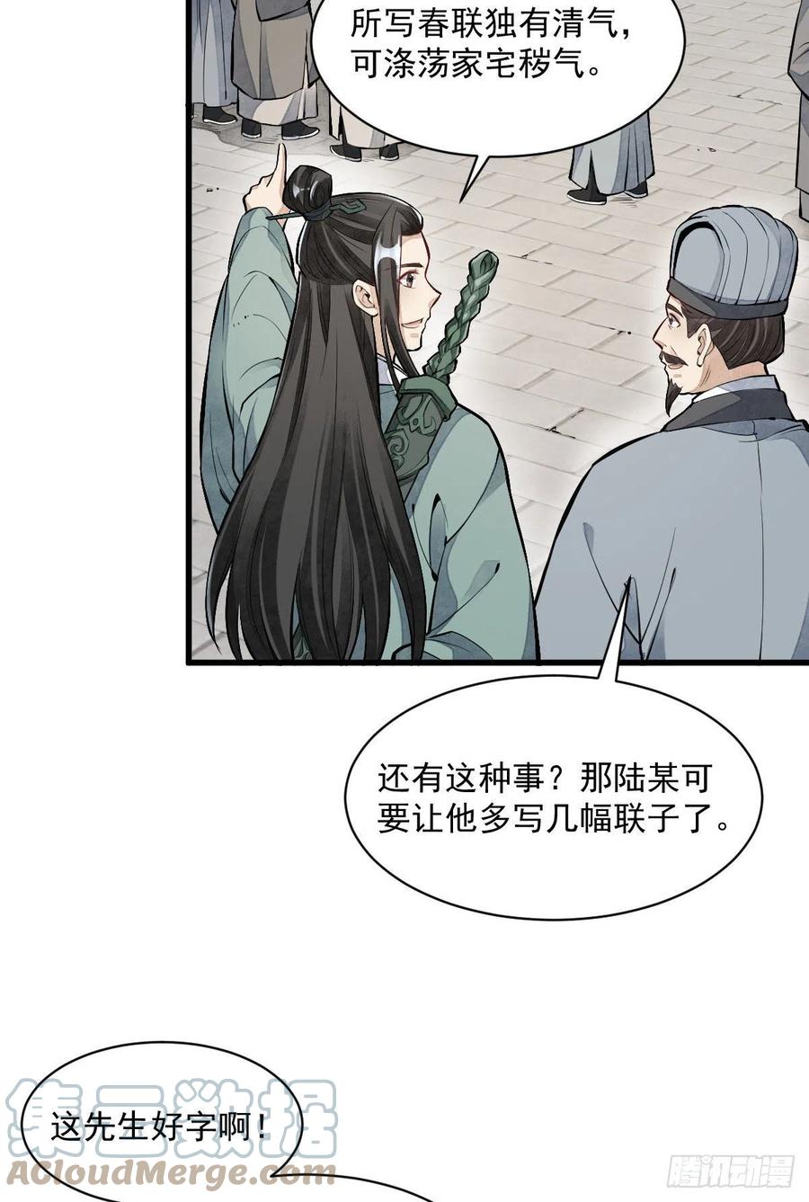 《烂柯棋缘》第92话 第10页
