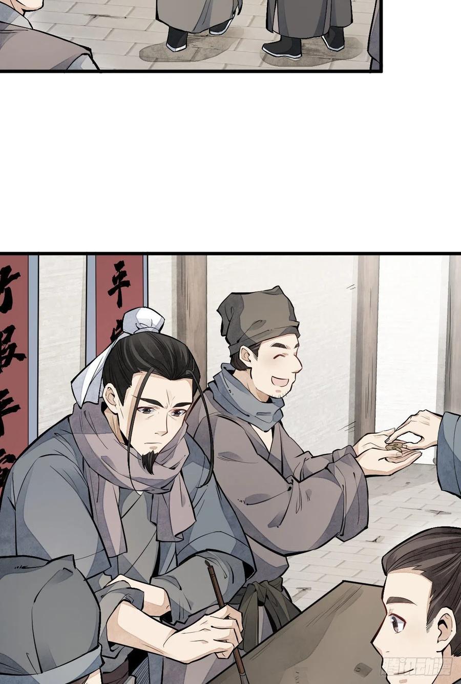 《烂柯棋缘》第92话 第8页