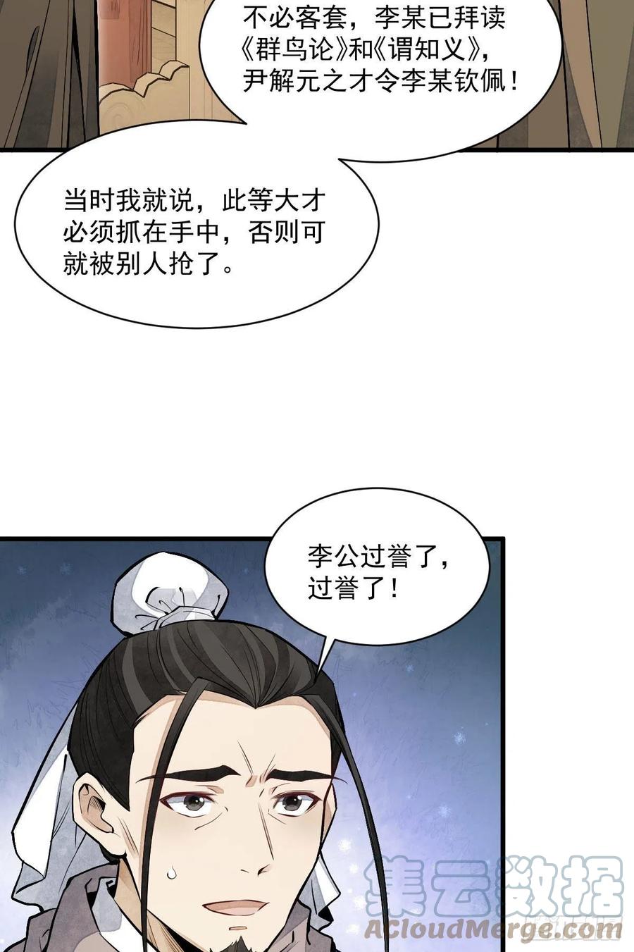 《烂柯棋缘》第92话 第43页