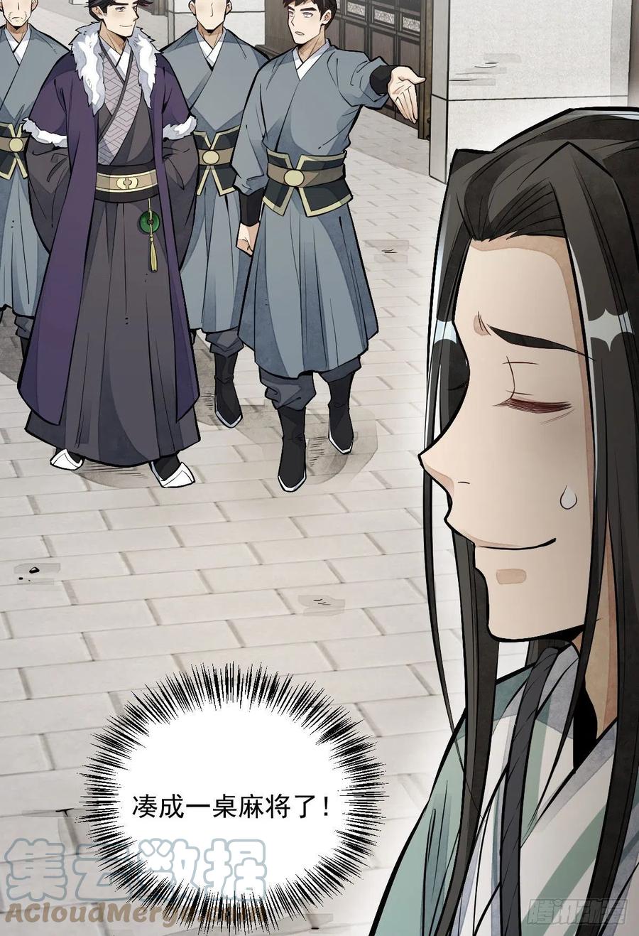 《烂柯棋缘》第92话 第16页