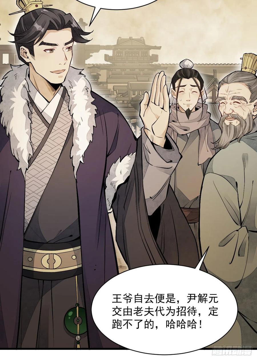《烂柯棋缘》第92话 第45页