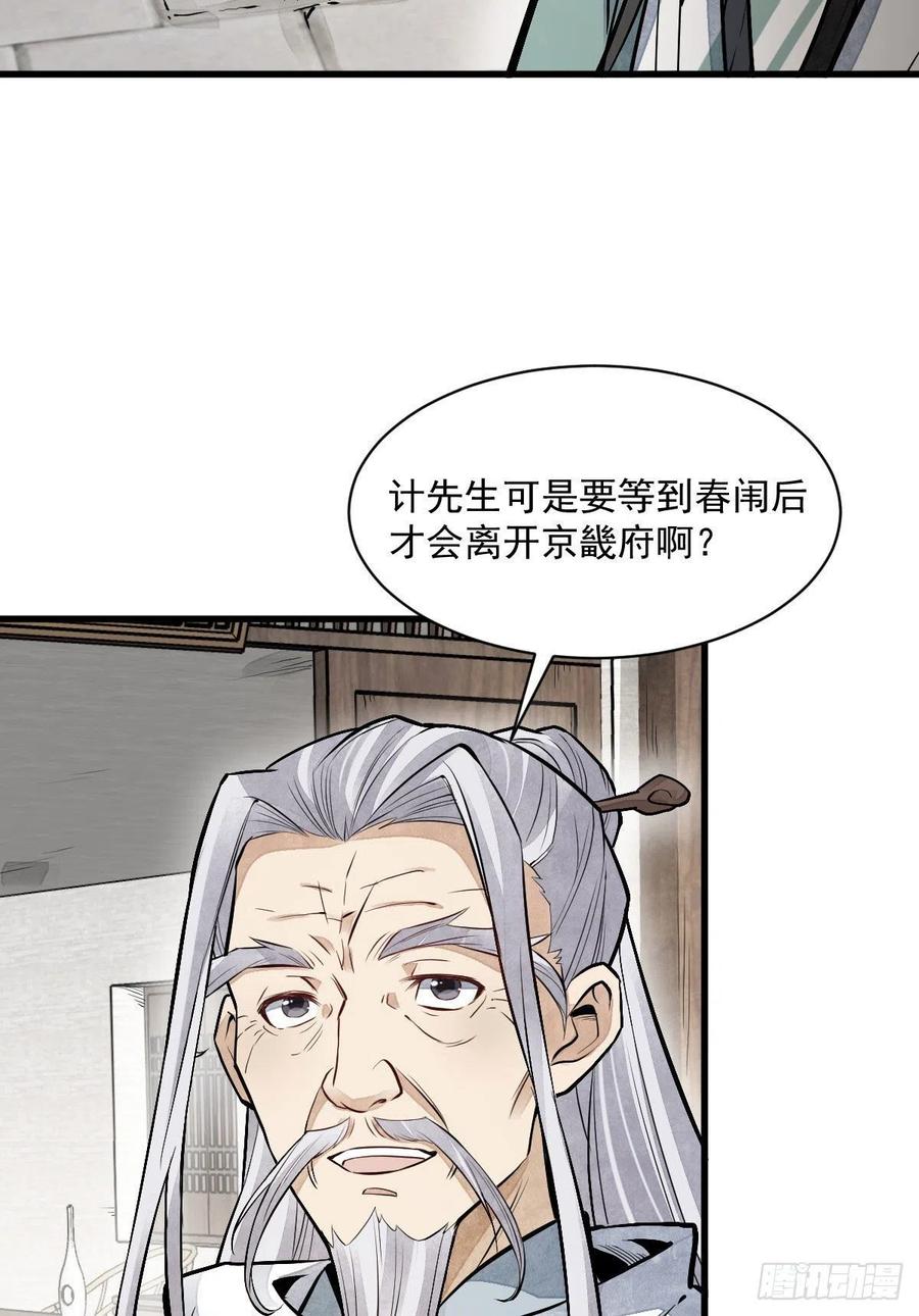 《烂柯棋缘》第92话 第17页