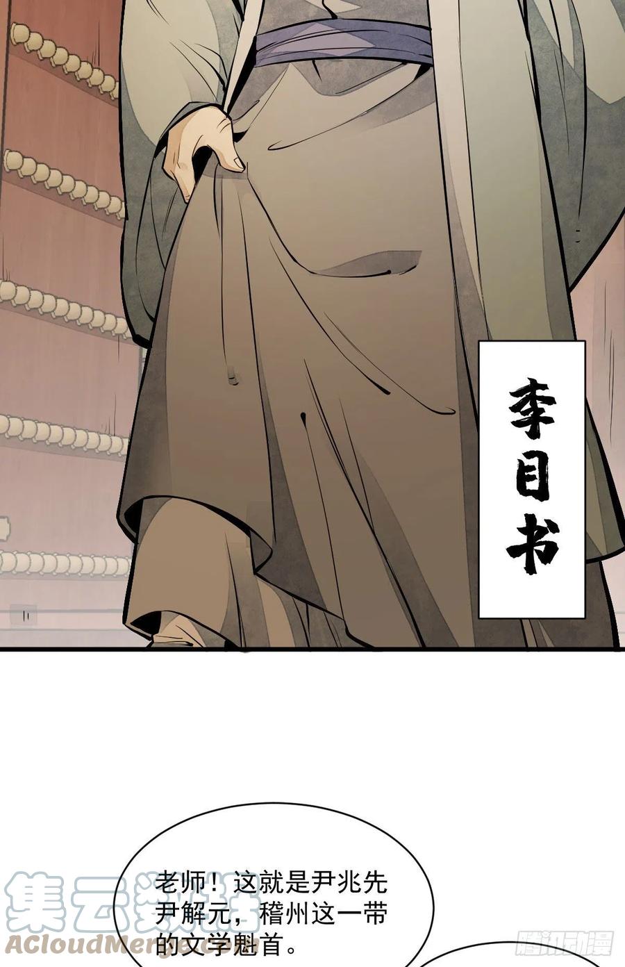 《烂柯棋缘》第92话 第40页