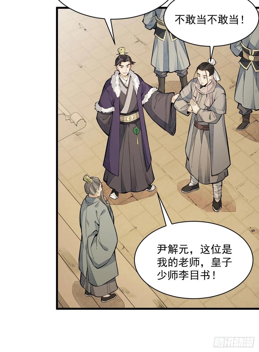 《烂柯棋缘》第92话 第41页