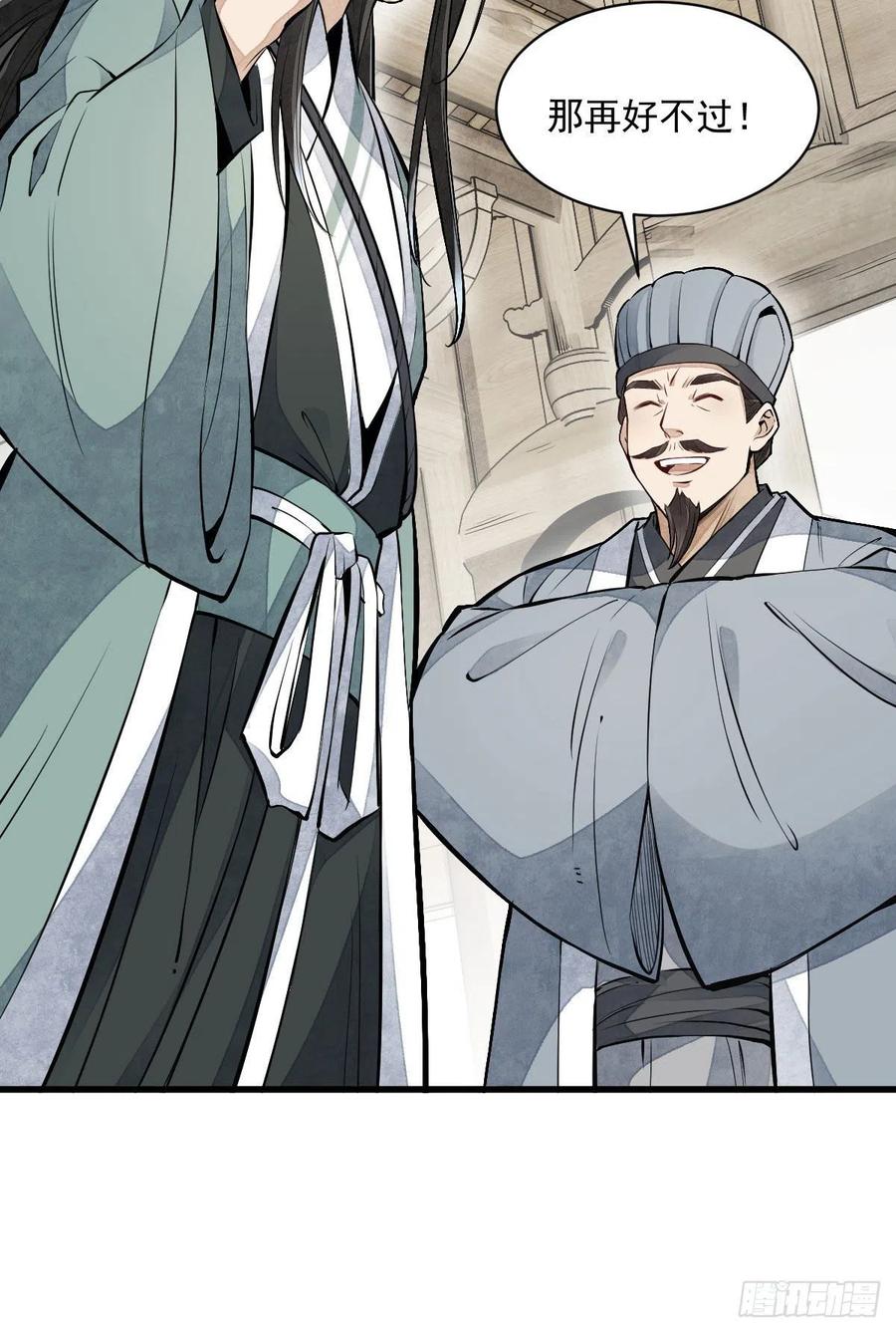 《烂柯棋缘》第92话 第6页