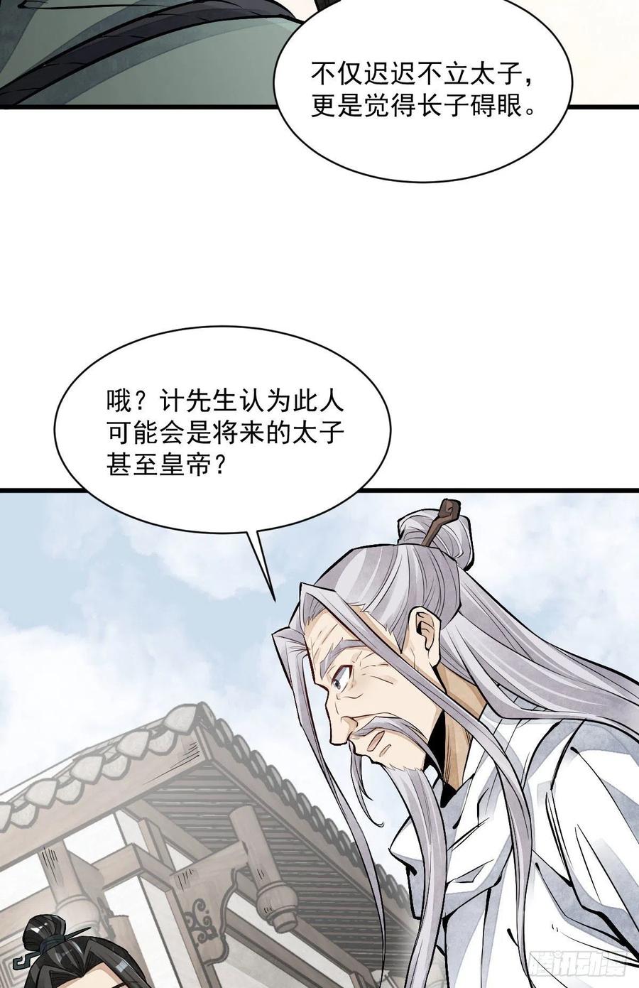 《烂柯棋缘》第92话 第24页