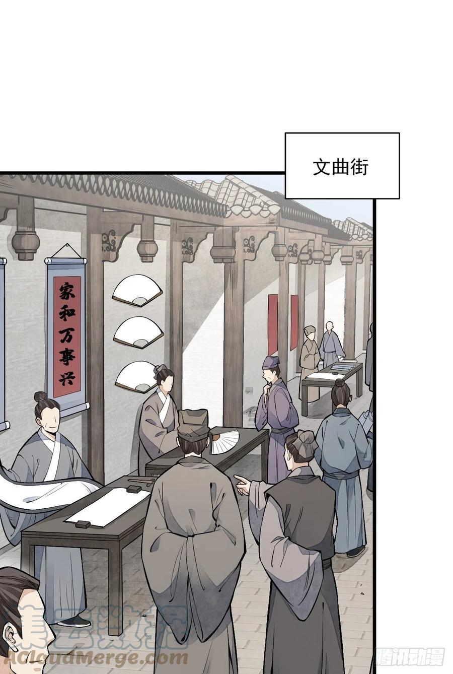 《烂柯棋缘》第92话 第7页