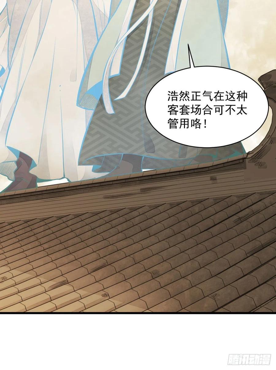 《烂柯棋缘》第92话 第51页