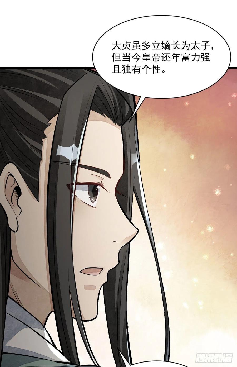 《烂柯棋缘》第92话 第23页
