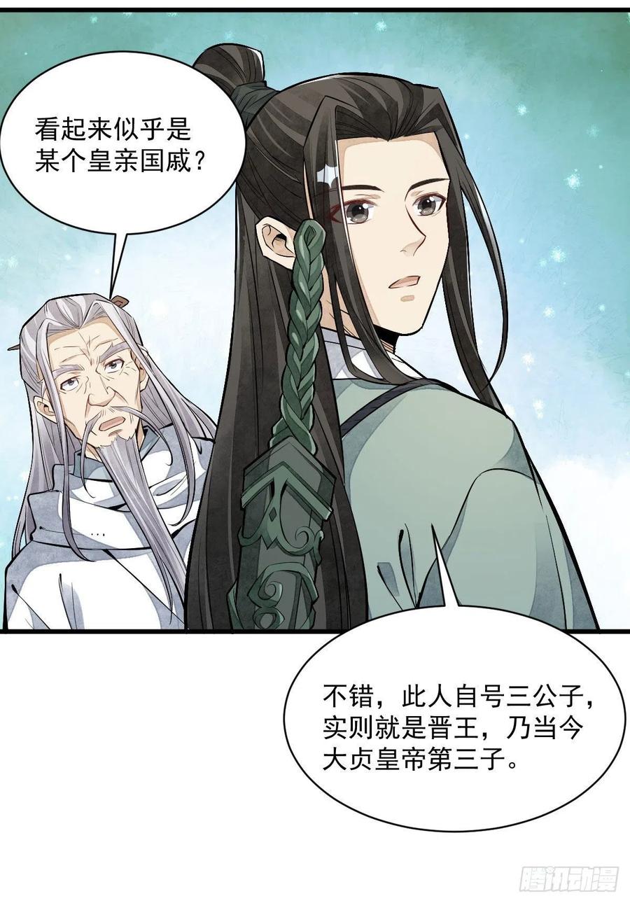 《烂柯棋缘》第92话 第21页