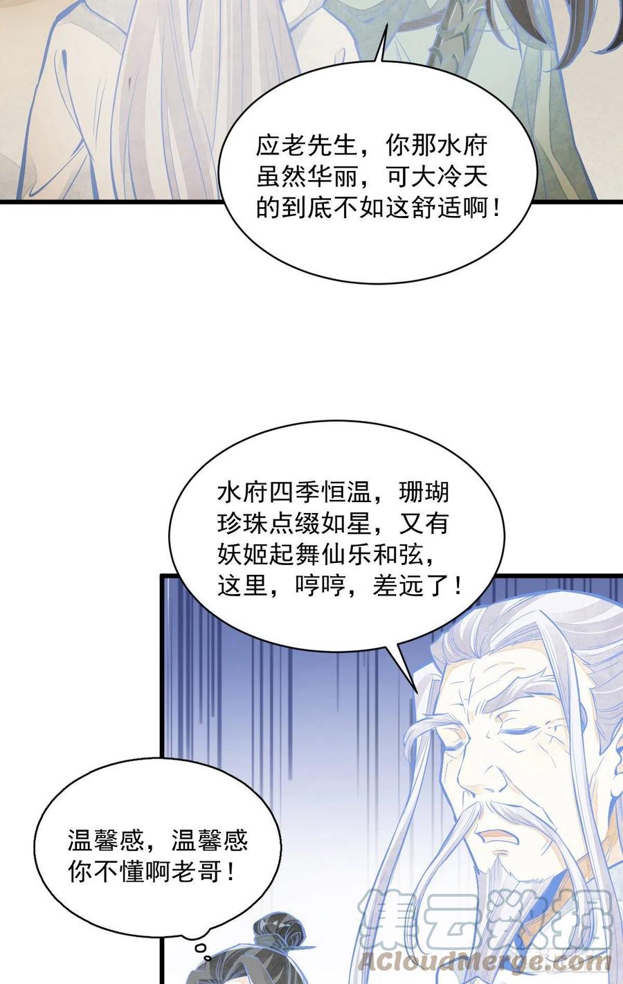 《烂柯棋缘》第93话 第13页