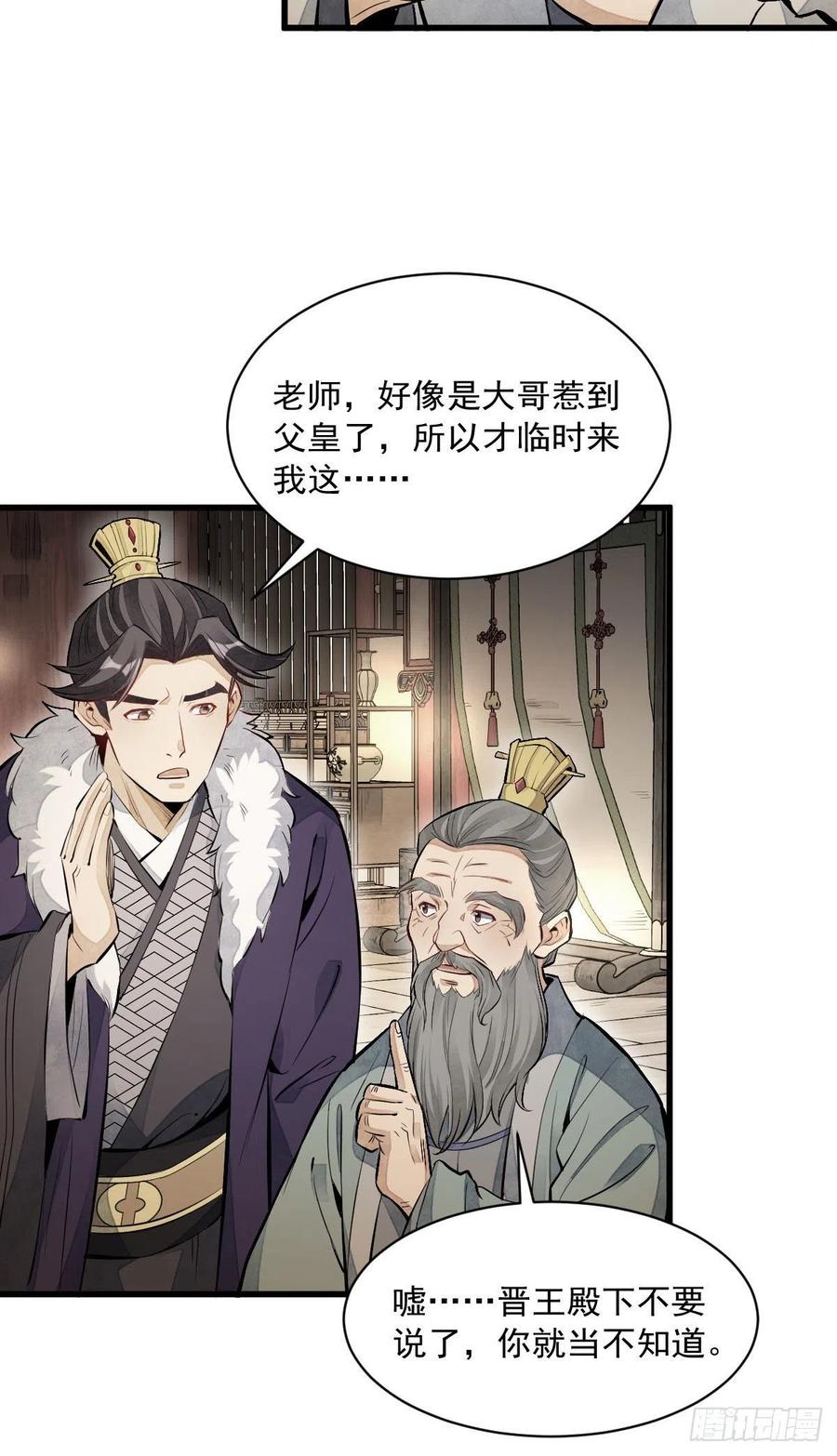 《烂柯棋缘》第93话 第42页