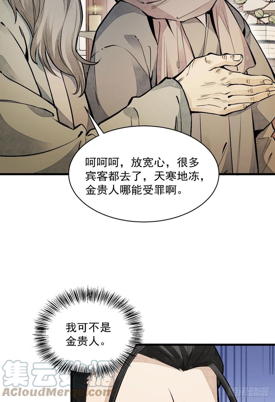 《烂柯棋缘》第93话 第7页