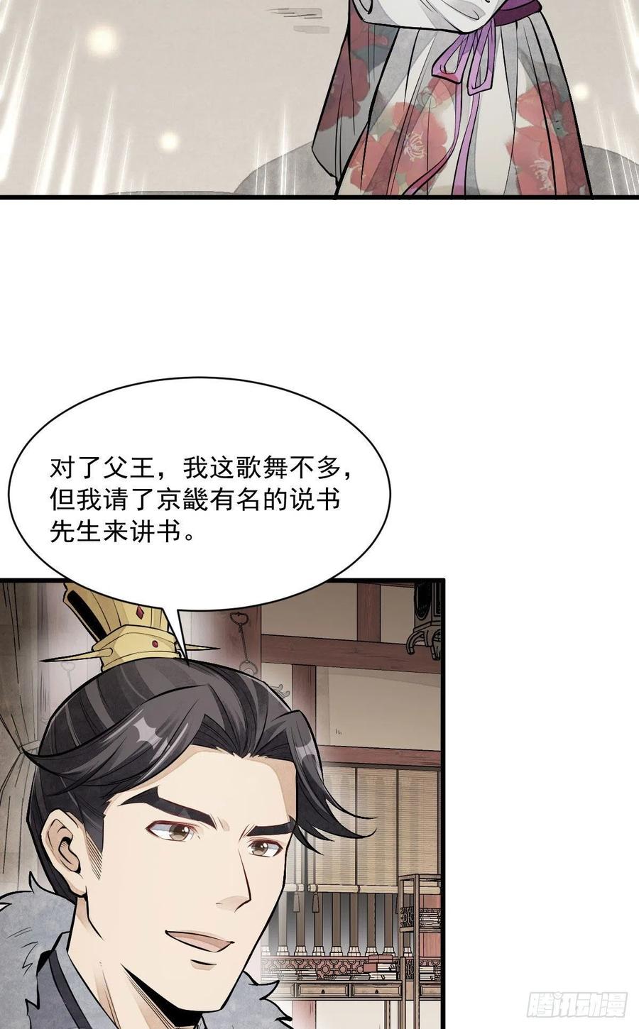 《烂柯棋缘》第93话 第30页