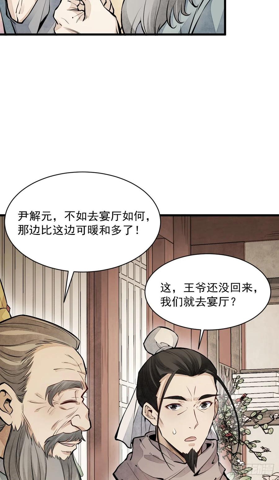 《烂柯棋缘》第93话 第6页