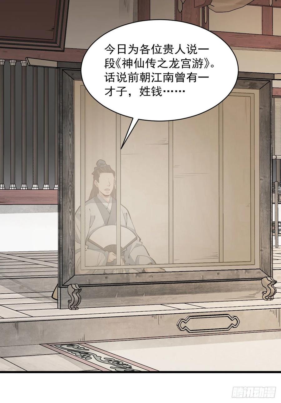 《烂柯棋缘》第93话 第33页