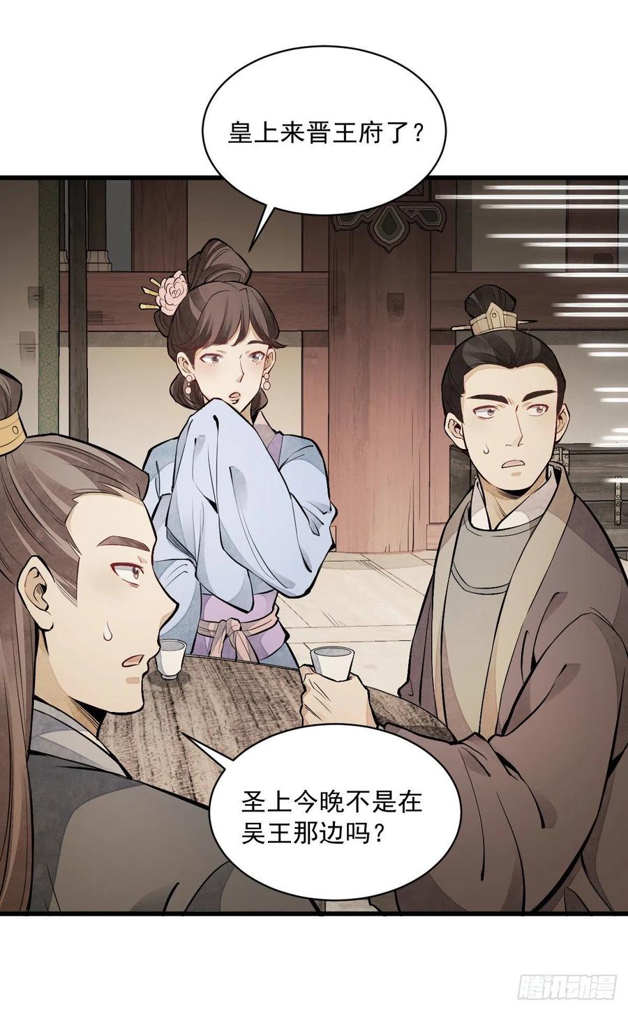 《烂柯棋缘》第93话 第20页