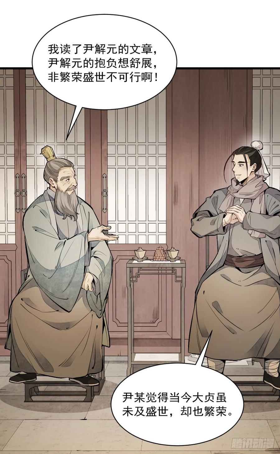 《烂柯棋缘》第93话 第3页