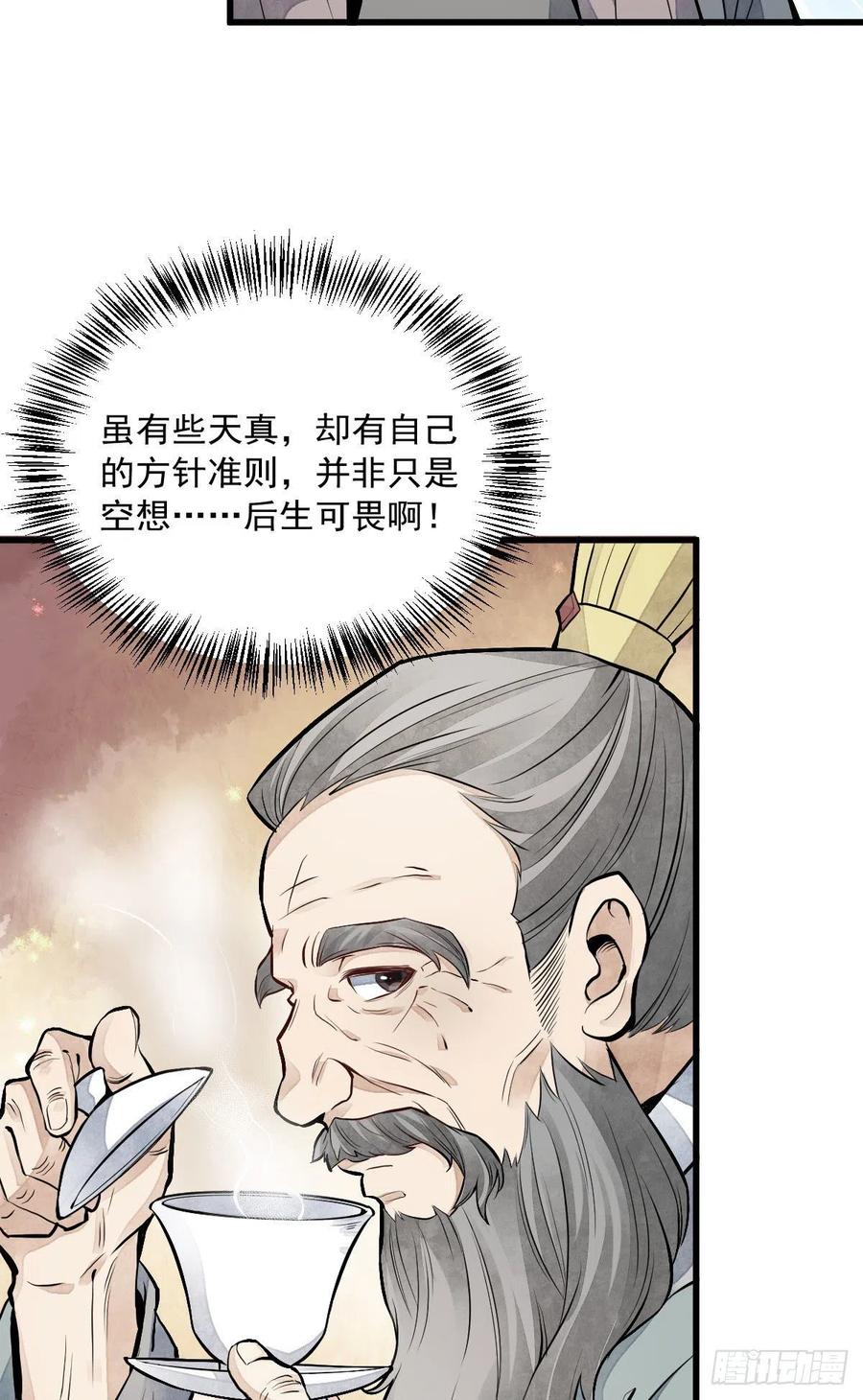 《烂柯棋缘》第93话 第5页