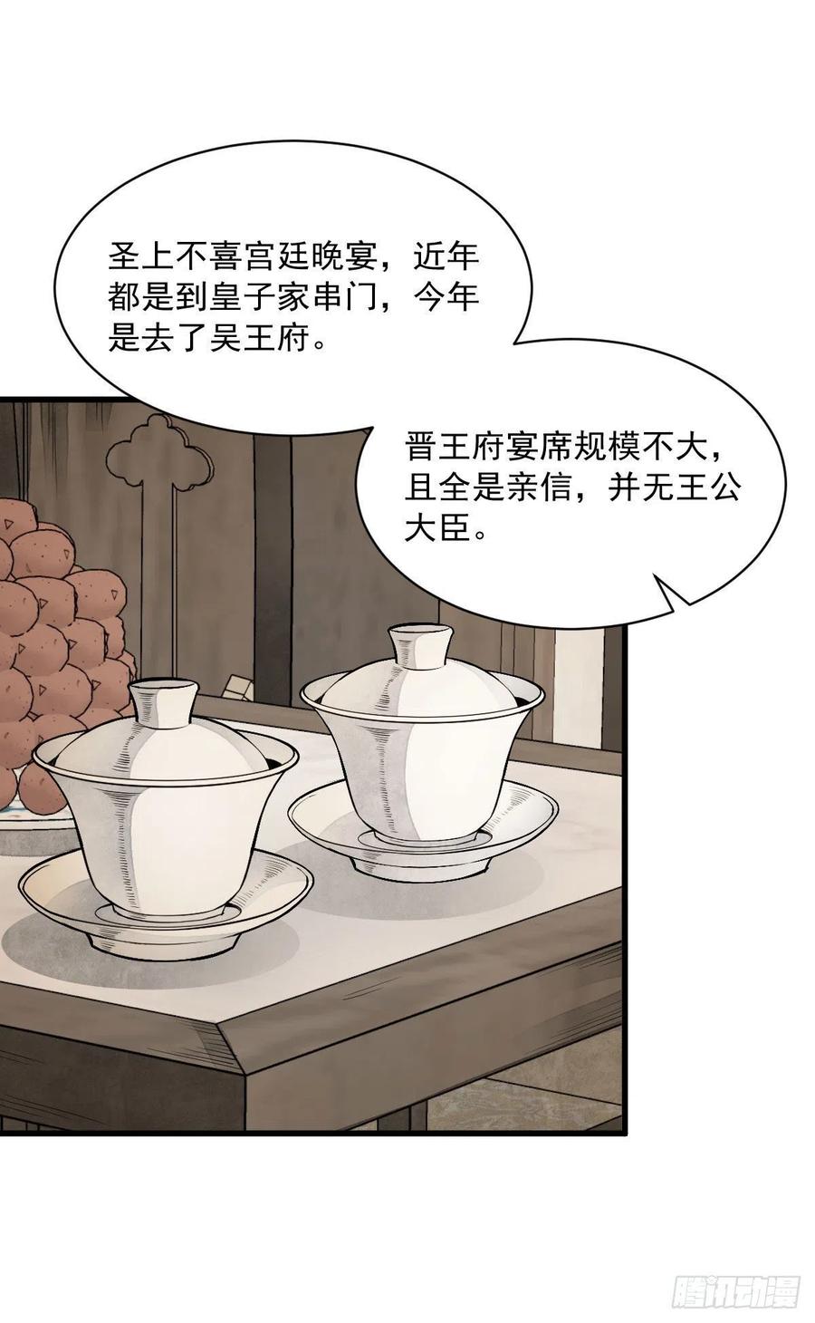 《烂柯棋缘》第93话 第2页