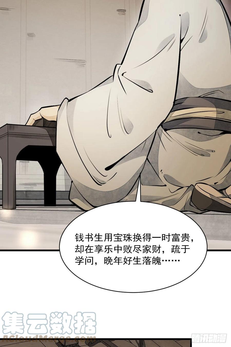 《烂柯棋缘》第93话 第37页