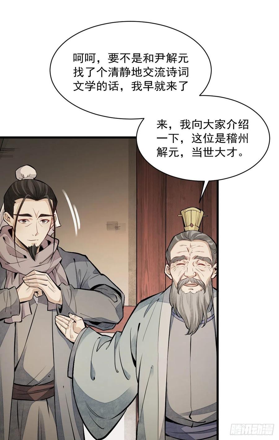 《烂柯棋缘》第93话 第11页