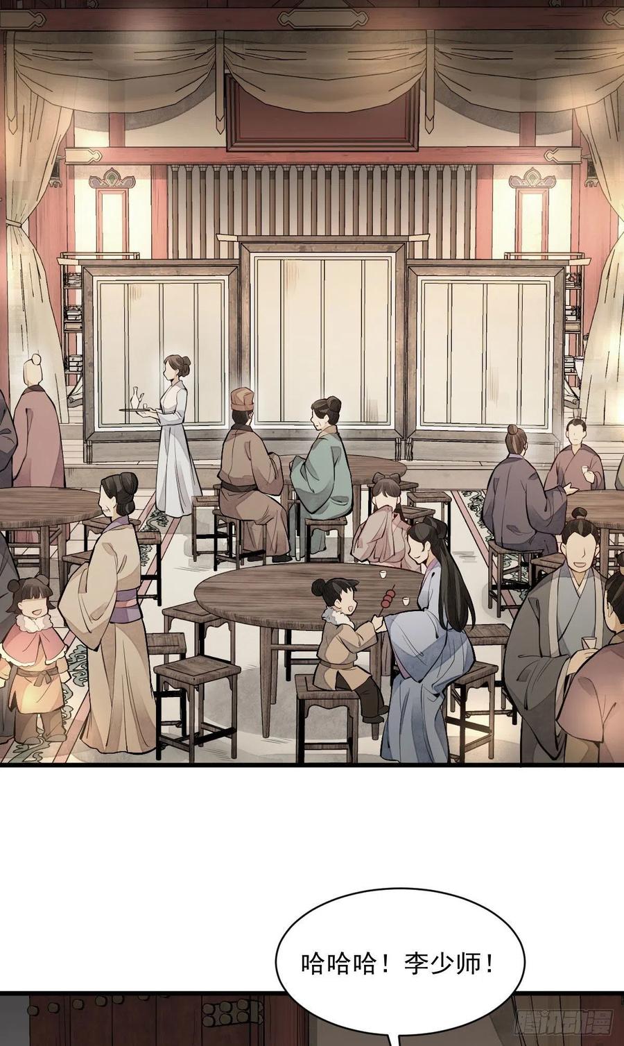 《烂柯棋缘》第93话 第9页