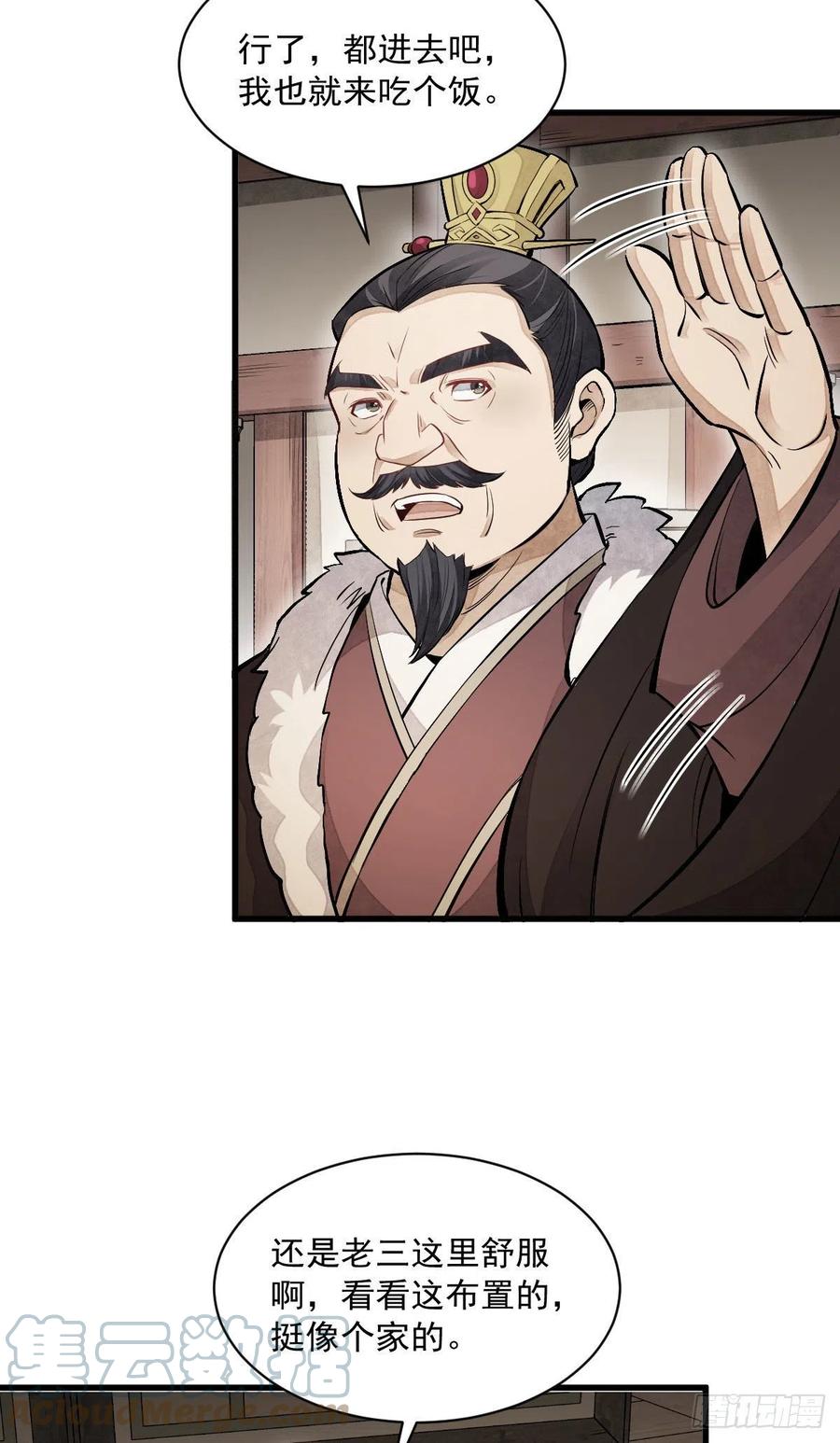《烂柯棋缘》第93话 第25页