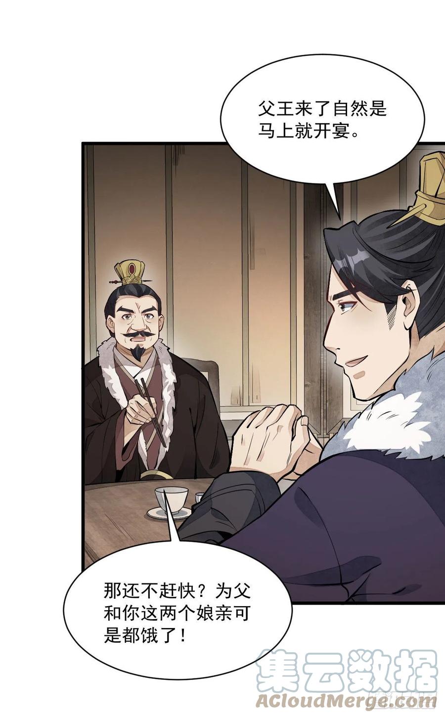 《烂柯棋缘》第93话 第28页