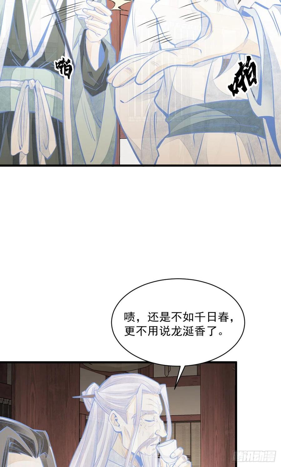 《烂柯棋缘》第93话 第17页