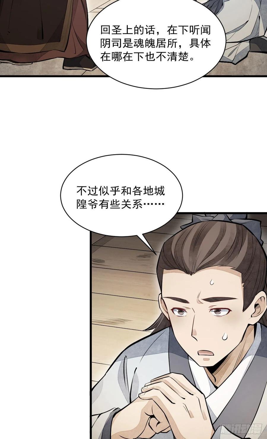 《烂柯棋缘》第93话 第41页