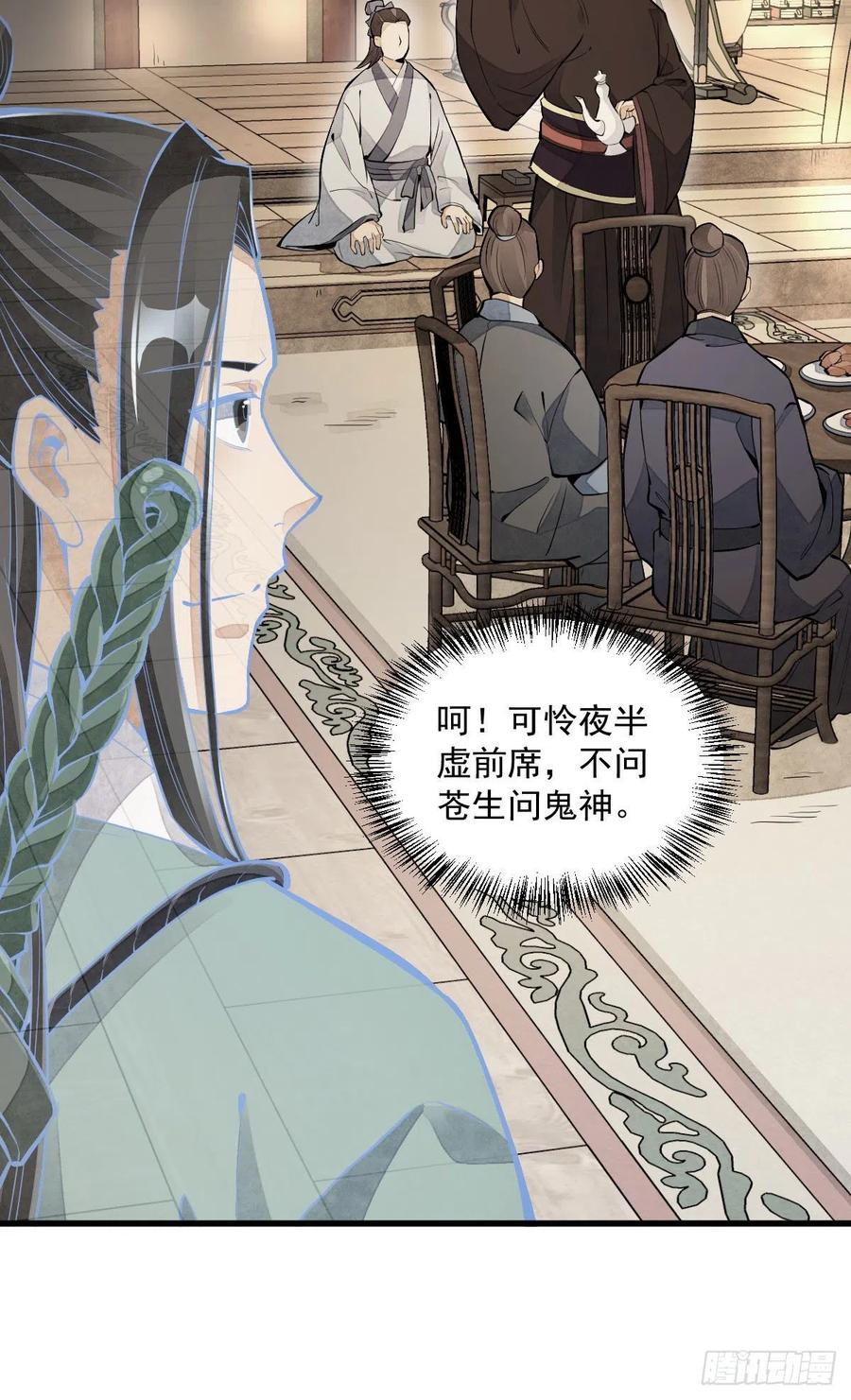 《烂柯棋缘》第93话 第47页