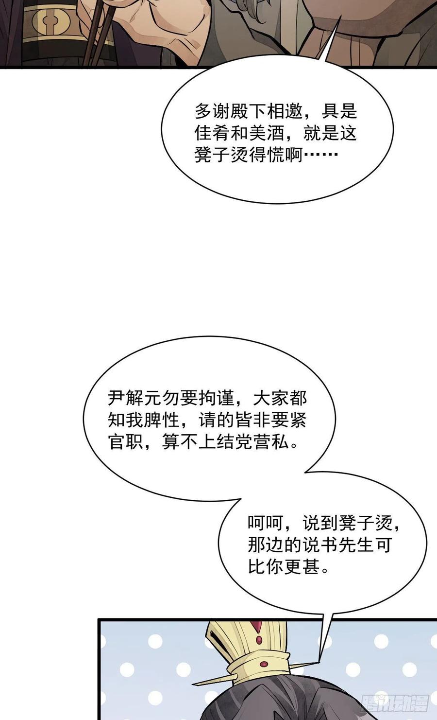 《烂柯棋缘》第93话 第44页