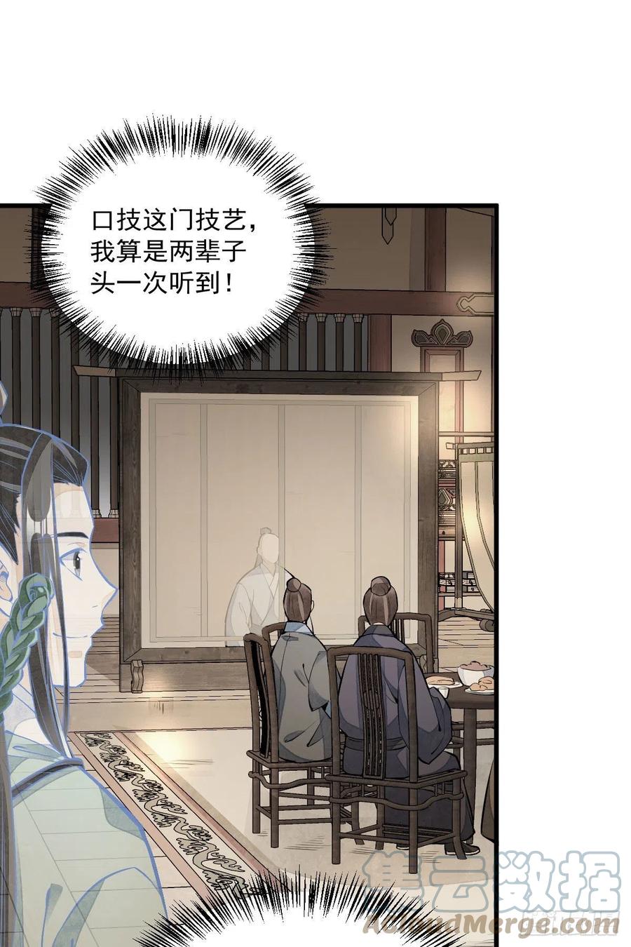 《烂柯棋缘》第93话 第34页