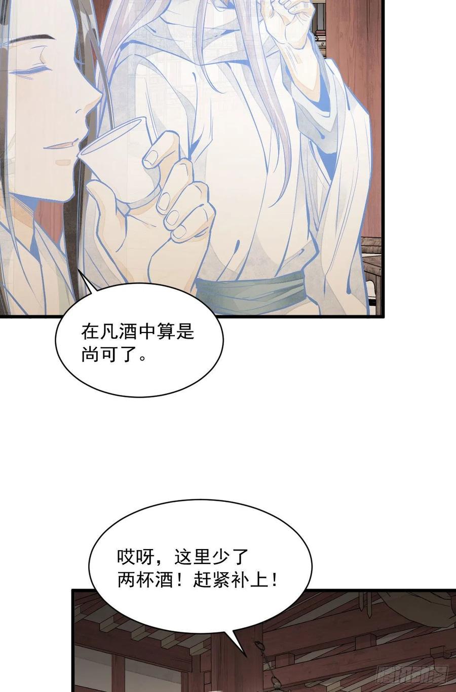 《烂柯棋缘》第93话 第18页