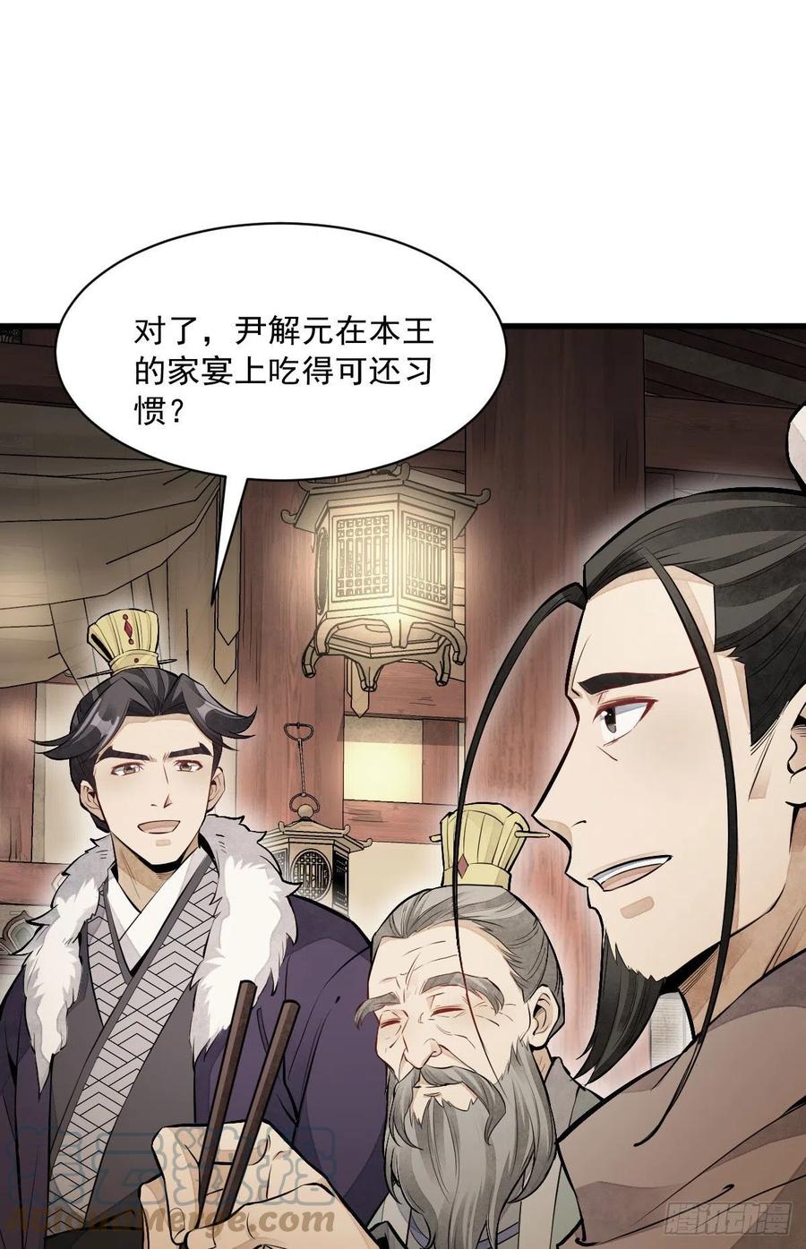 《烂柯棋缘》第93话 第43页