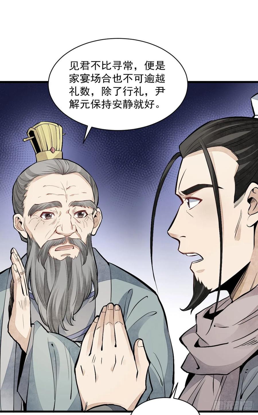 《烂柯棋缘》第93话 第21页