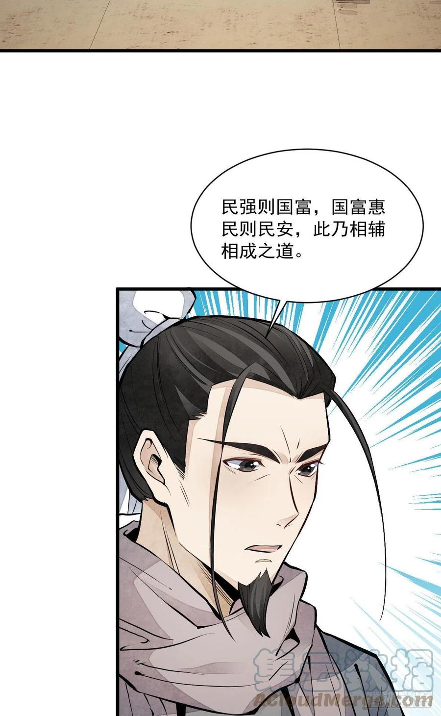 《烂柯棋缘》第93话 第4页